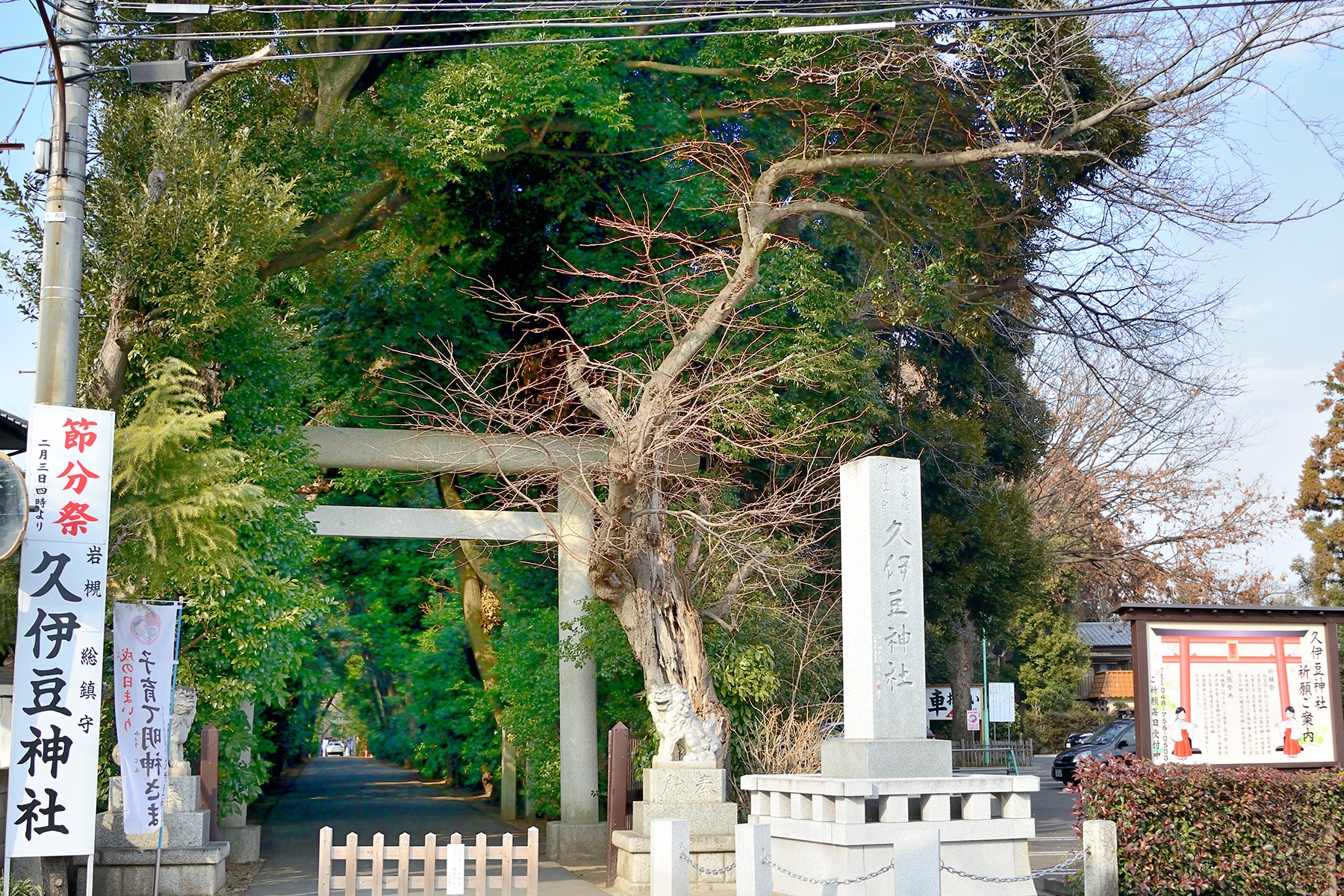 節分豆まき 岩槻久伊豆神社