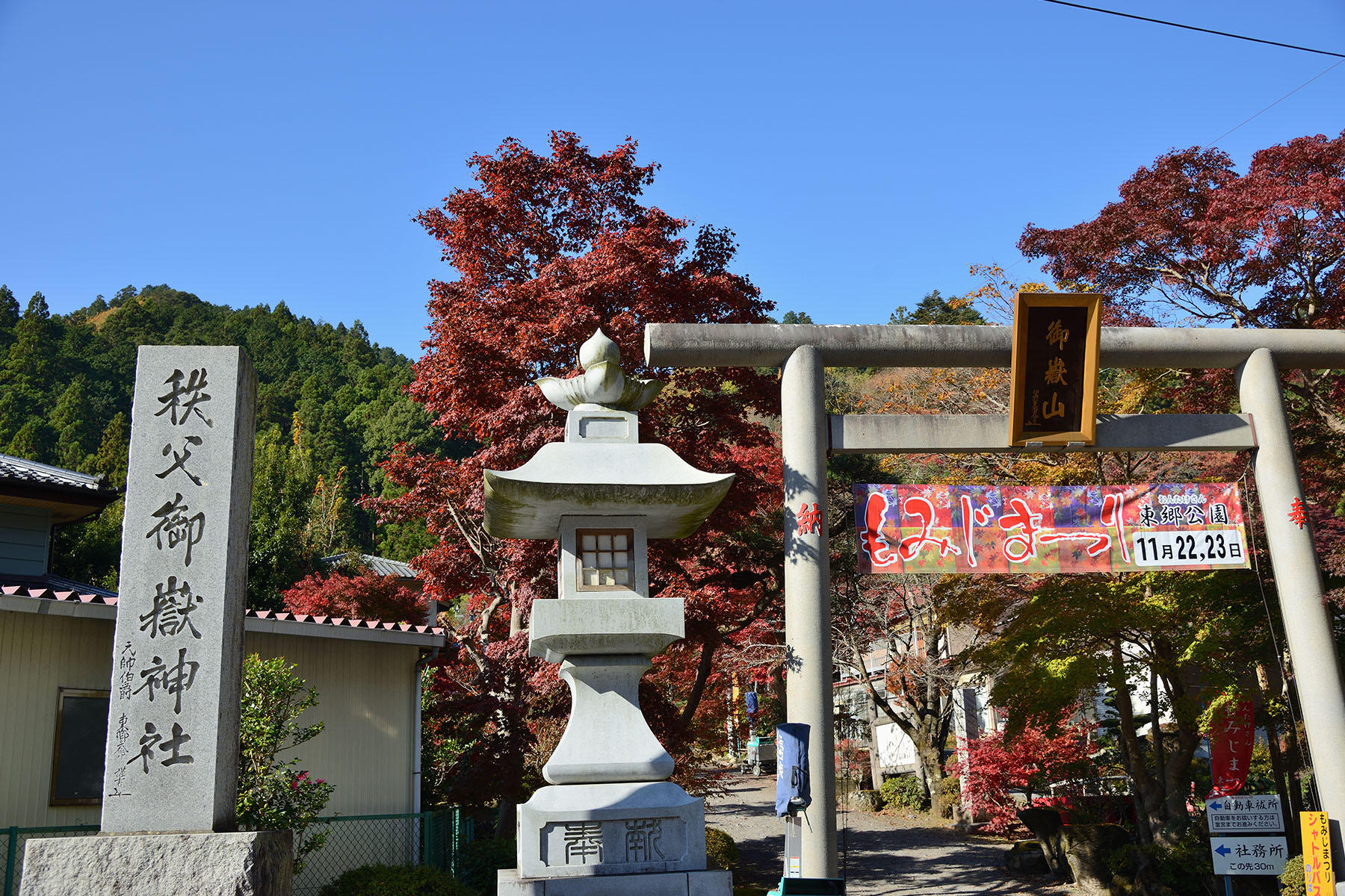 秩父御嶽神社の紅葉 東郷公園秩父御嶽神社