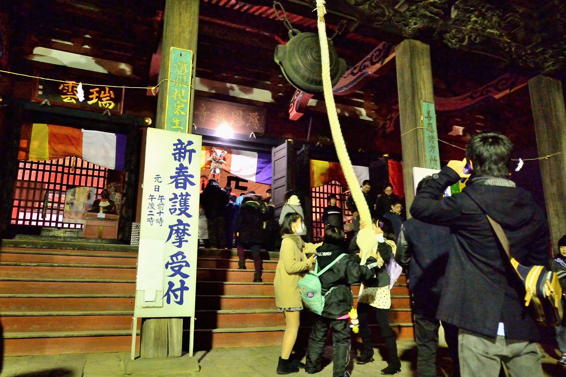 除夜の鐘 板東札所十二番 慈恩寺