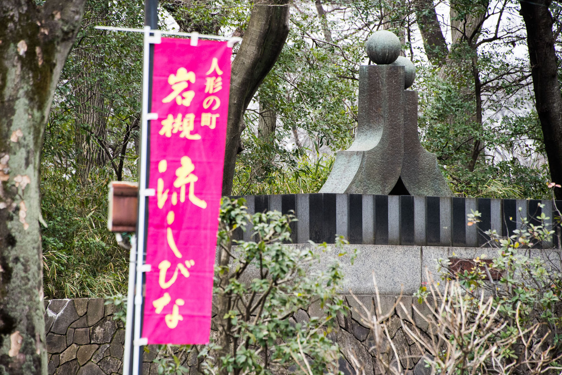 人形のまち岩槻流しびな 岩槻城址公園
