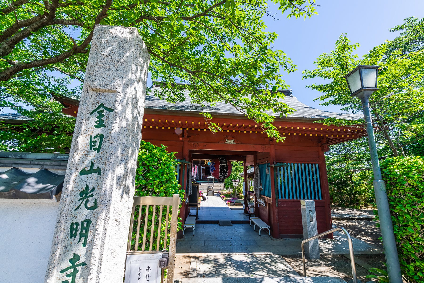 坂東札所　第７番【金目山・光明寺】