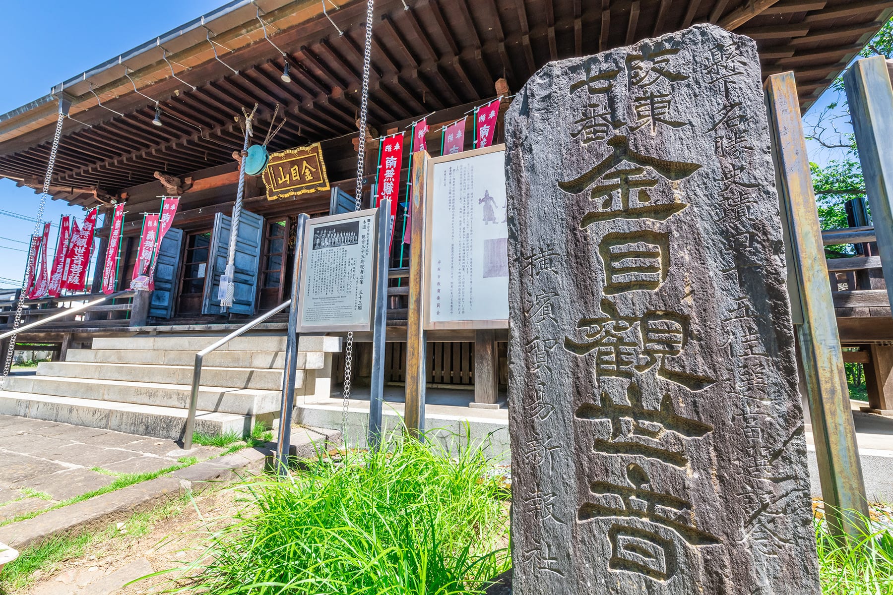 坂東札所　第７番【金目山・光明寺】