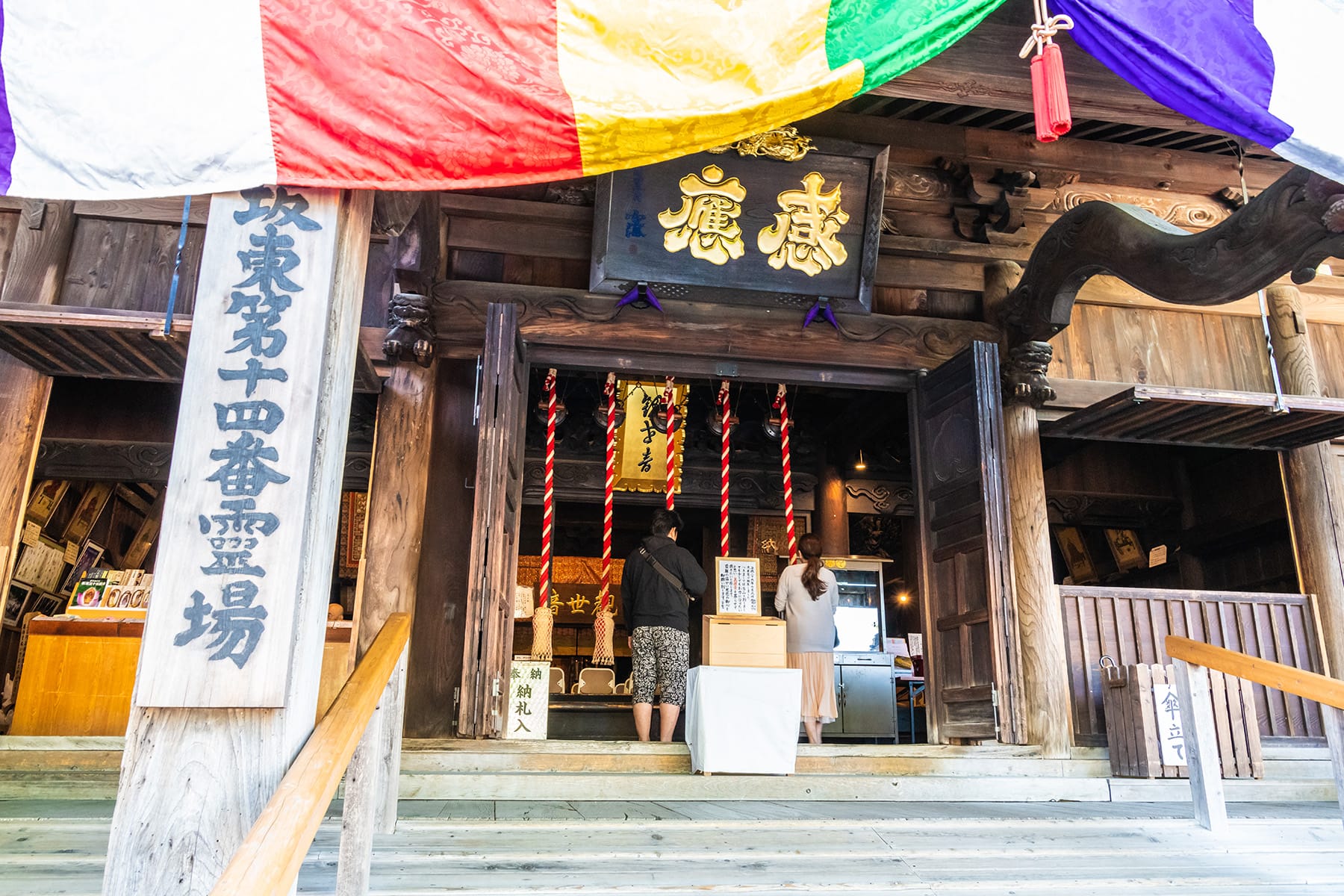 坂東札所　第１４番【瑞応山・弘明寺】