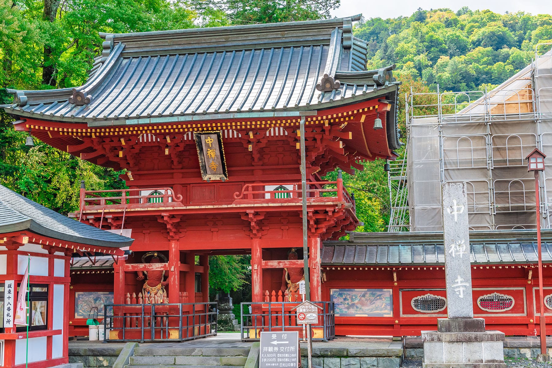 坂東札所　第１８番　【日光山・中禅寺】