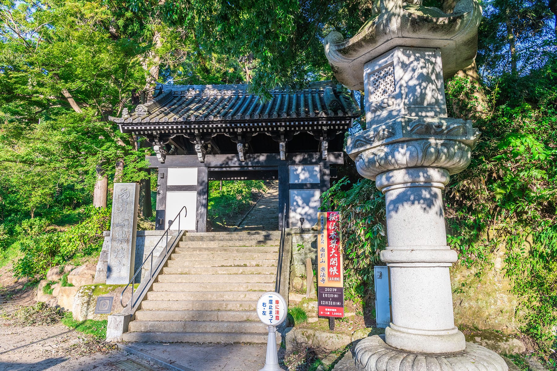 坂東札所　第２４番　【雨引山・楽法寺】