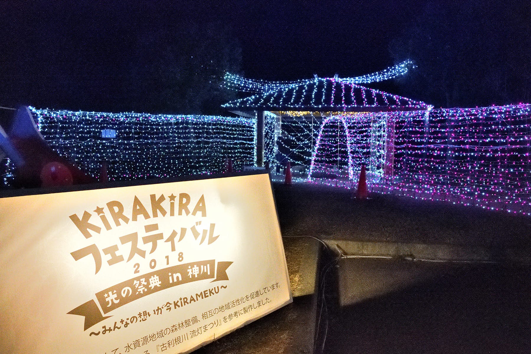 光の祭典in神川【神川町中央公民館駐車場・神川町】