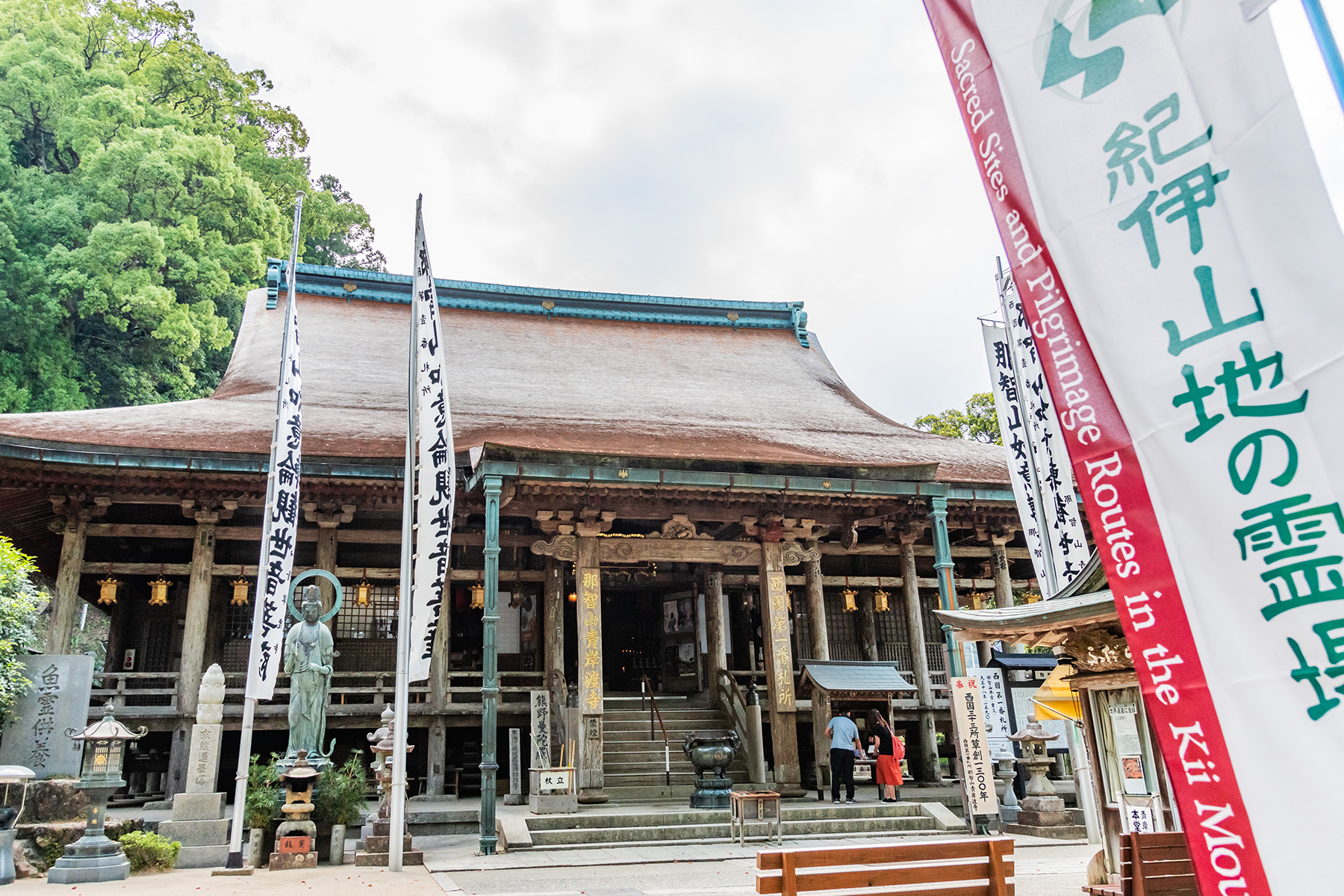 西国札所　第１番【那智山・青岸渡寺】