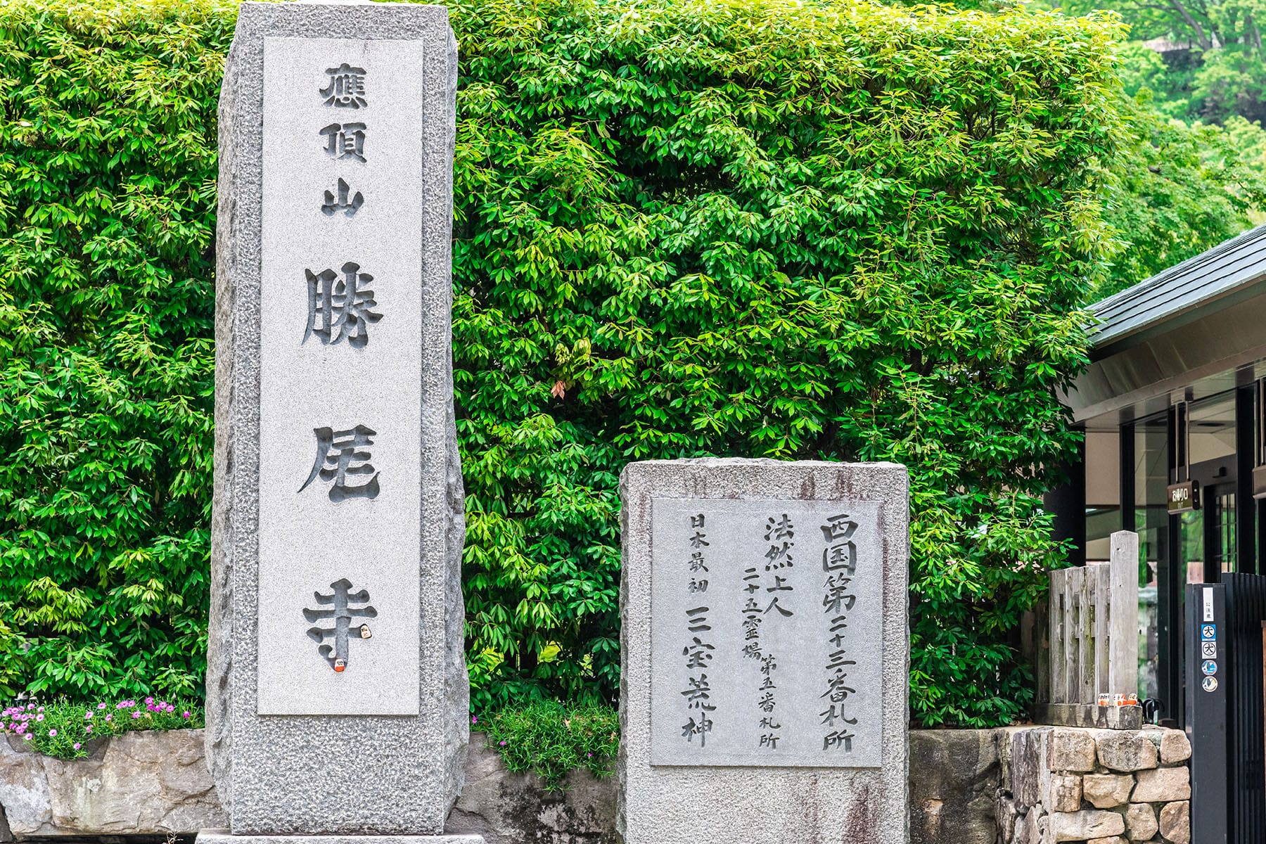 西国札所　第２３番【応頂山・勝尾寺】 | フォトさいたま