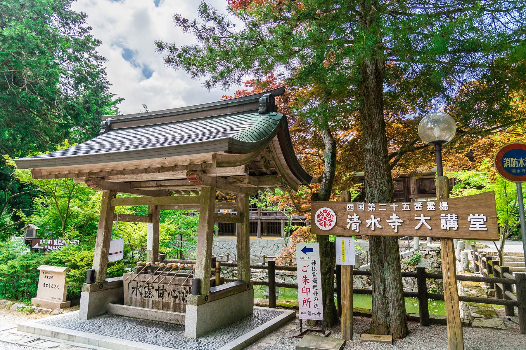 西国札所　第２５番【御嶽山・播州清水寺】 | フォトさいたま