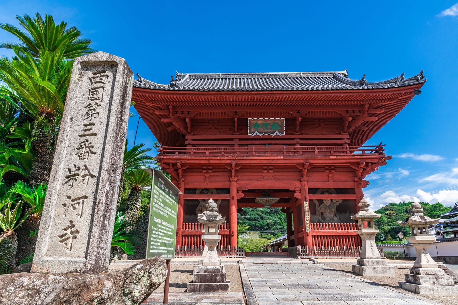 西国札所　第３番　【風猛山・粉河寺】