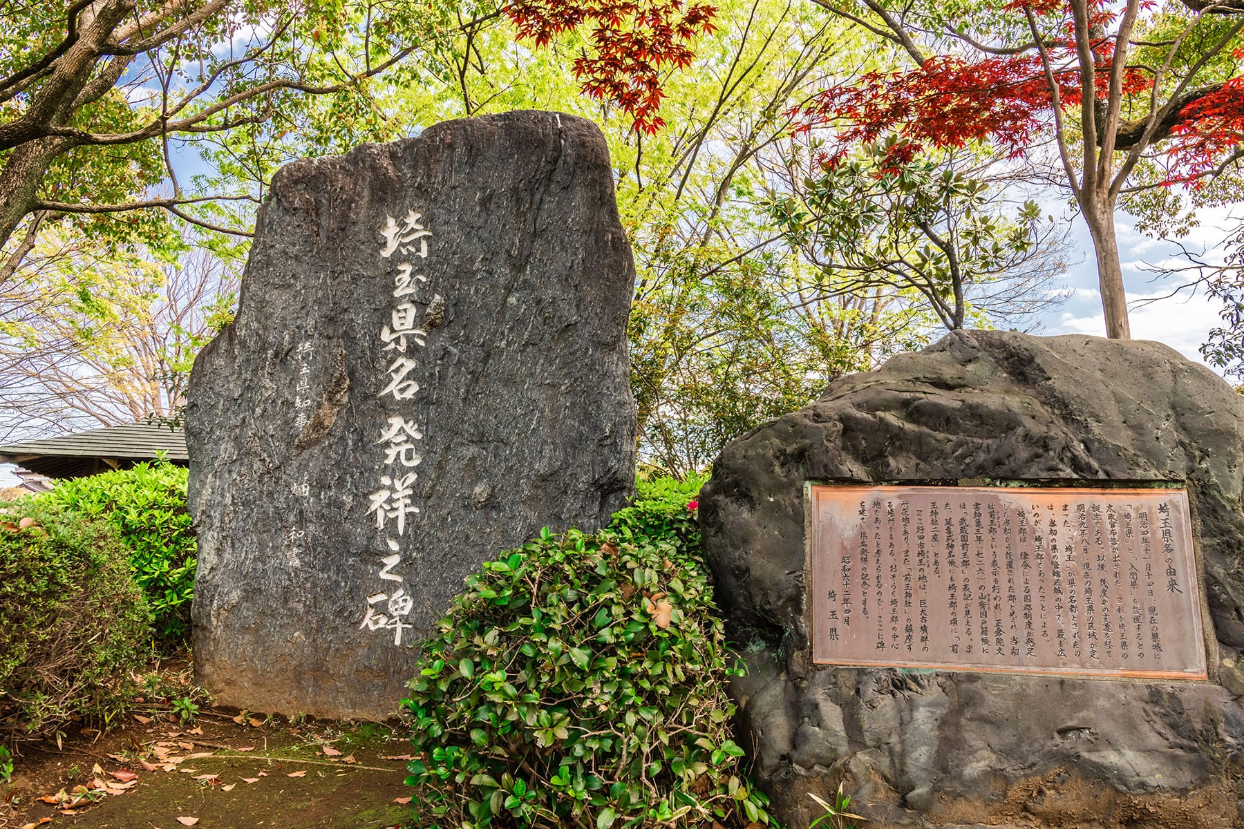 埼玉県名発祥の地【さきたま古墳公園付近｜行田市】 | フォトさいたま