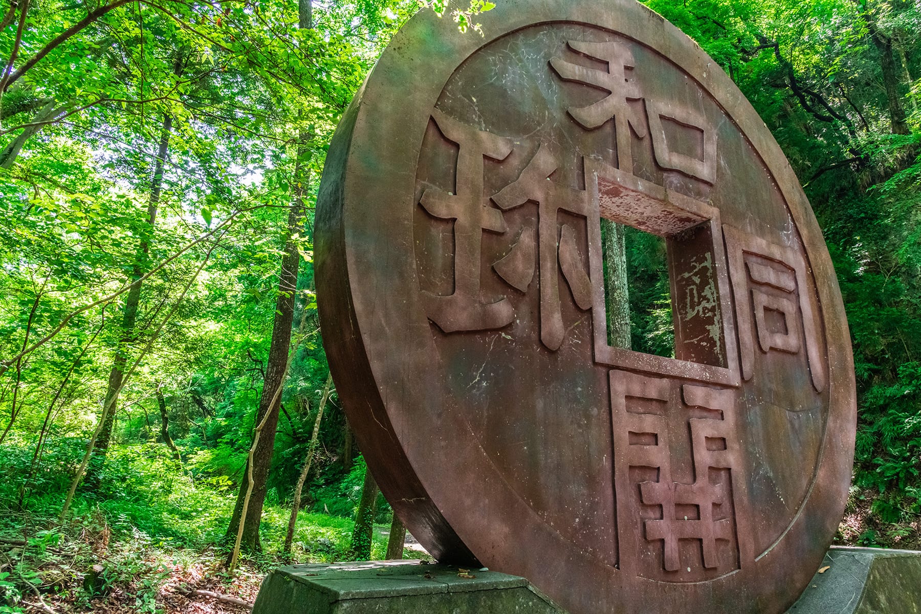 日本通貨発祥の地【和銅遺跡一帯（秩父市黒谷地区）】 | フォトさいたま