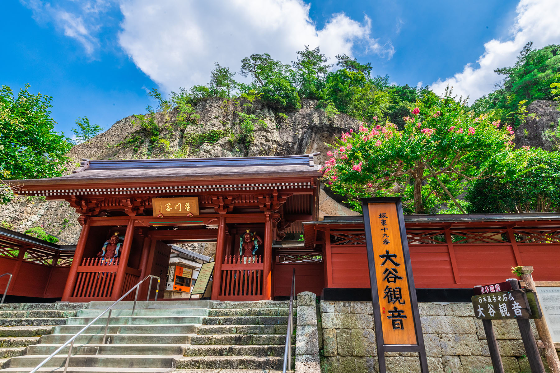 坂東札所　第１９番　【天開山・大谷寺】 | フォトさいたま