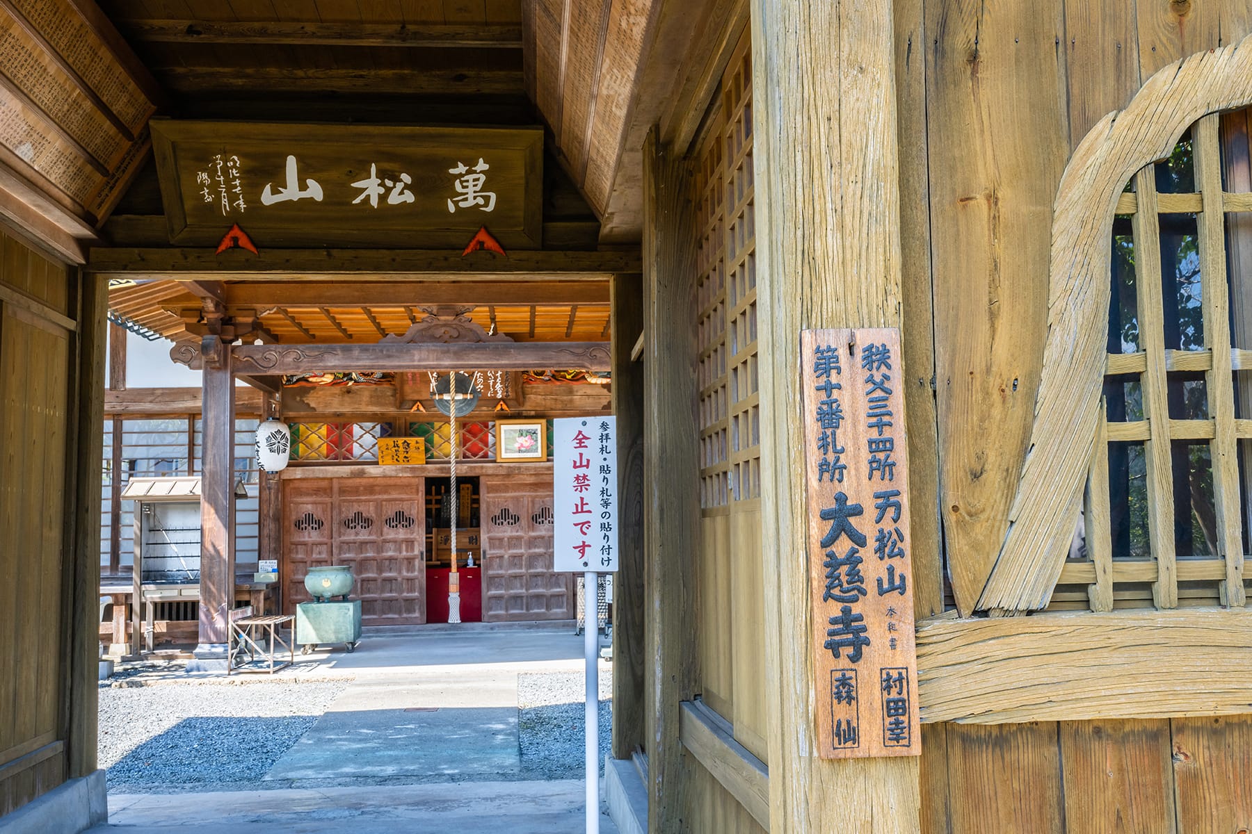 秩父札所 第１０番【萬松山・大慈寺】 | フォトさいたま