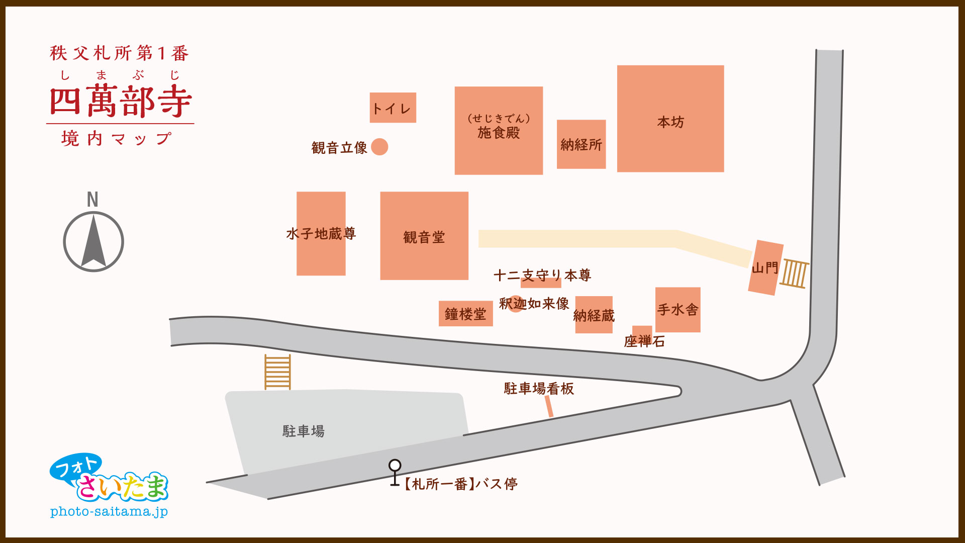 秩父札所 第１番【誦経山 四萬部寺】 | フォトさいたま