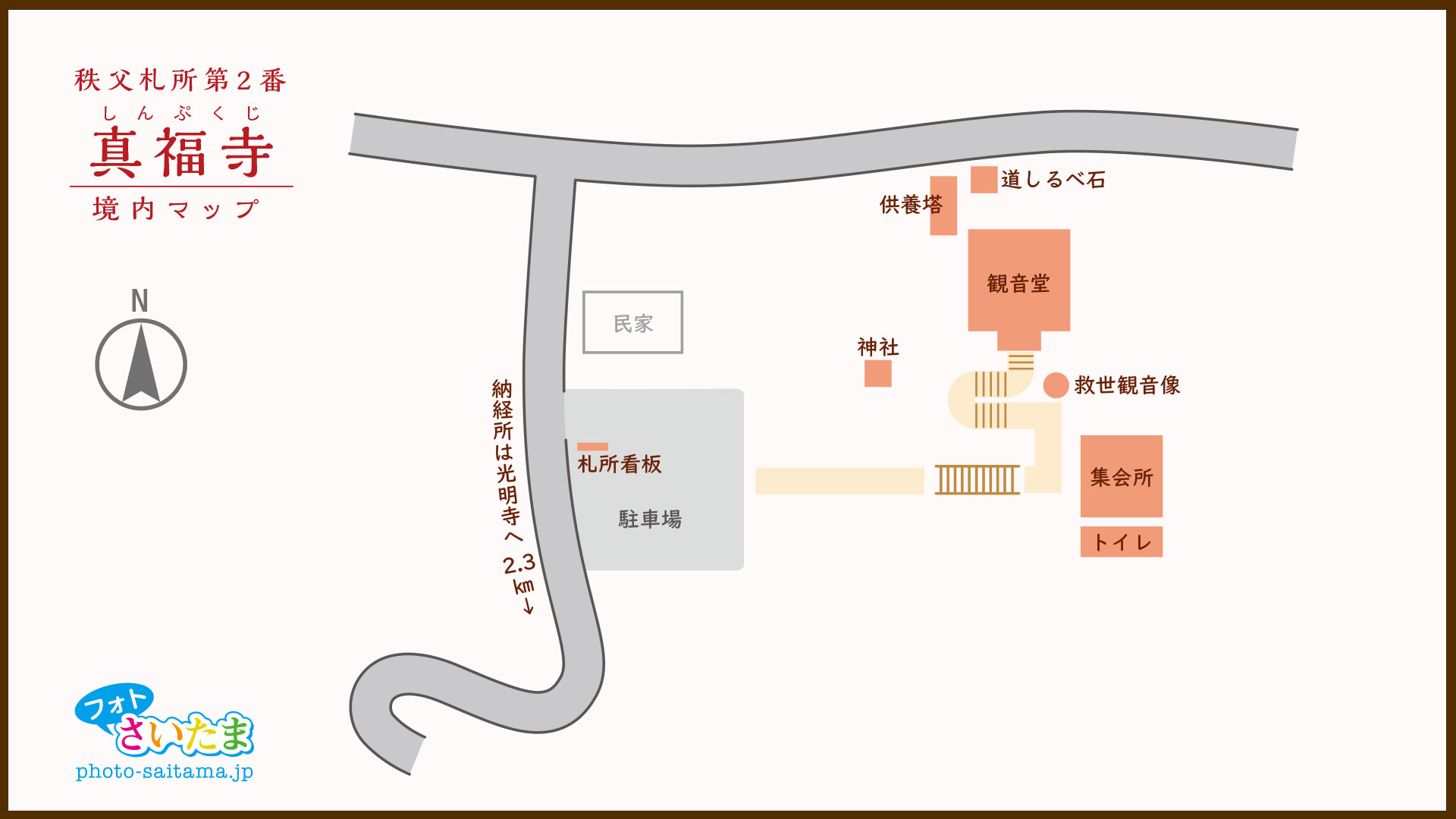 秩父札所 第２番【大棚山・真福寺】 | フォトさいたま