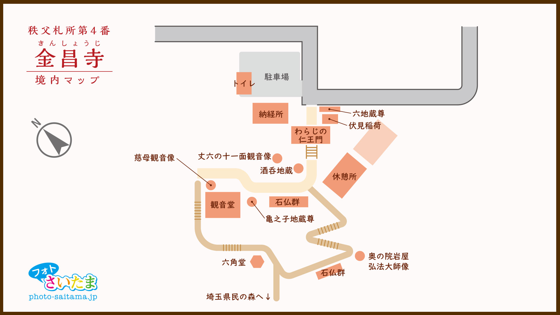 秩父札所 第４番【高谷山・金昌寺】 境内マップ　| フォトさいたま