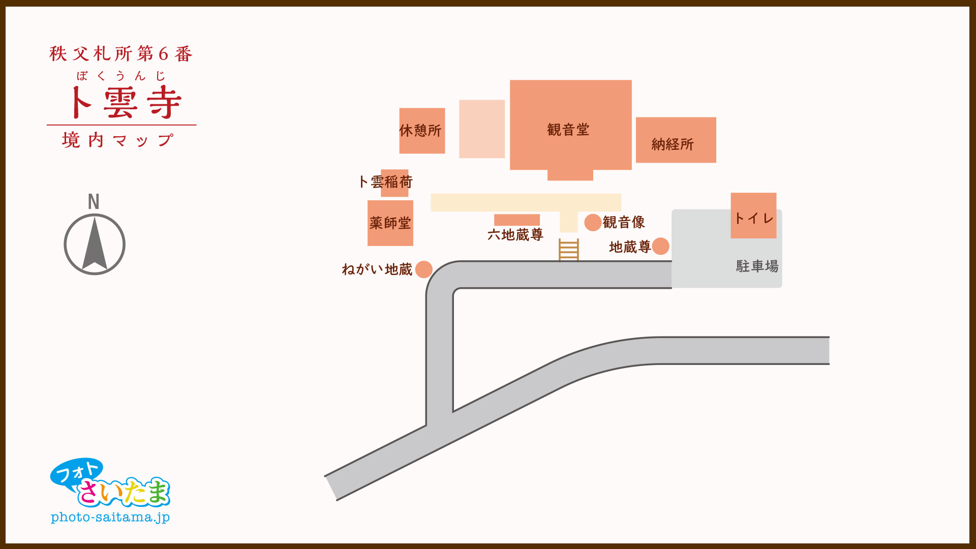 秩父札所 第６番【向陽山・卜雲寺】境内マップ | フォトさいたま