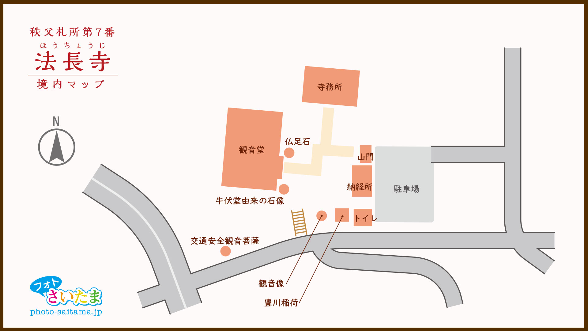 秩父札所 第７番【青苔山・法長寺】境内マップ | フォトさいたま