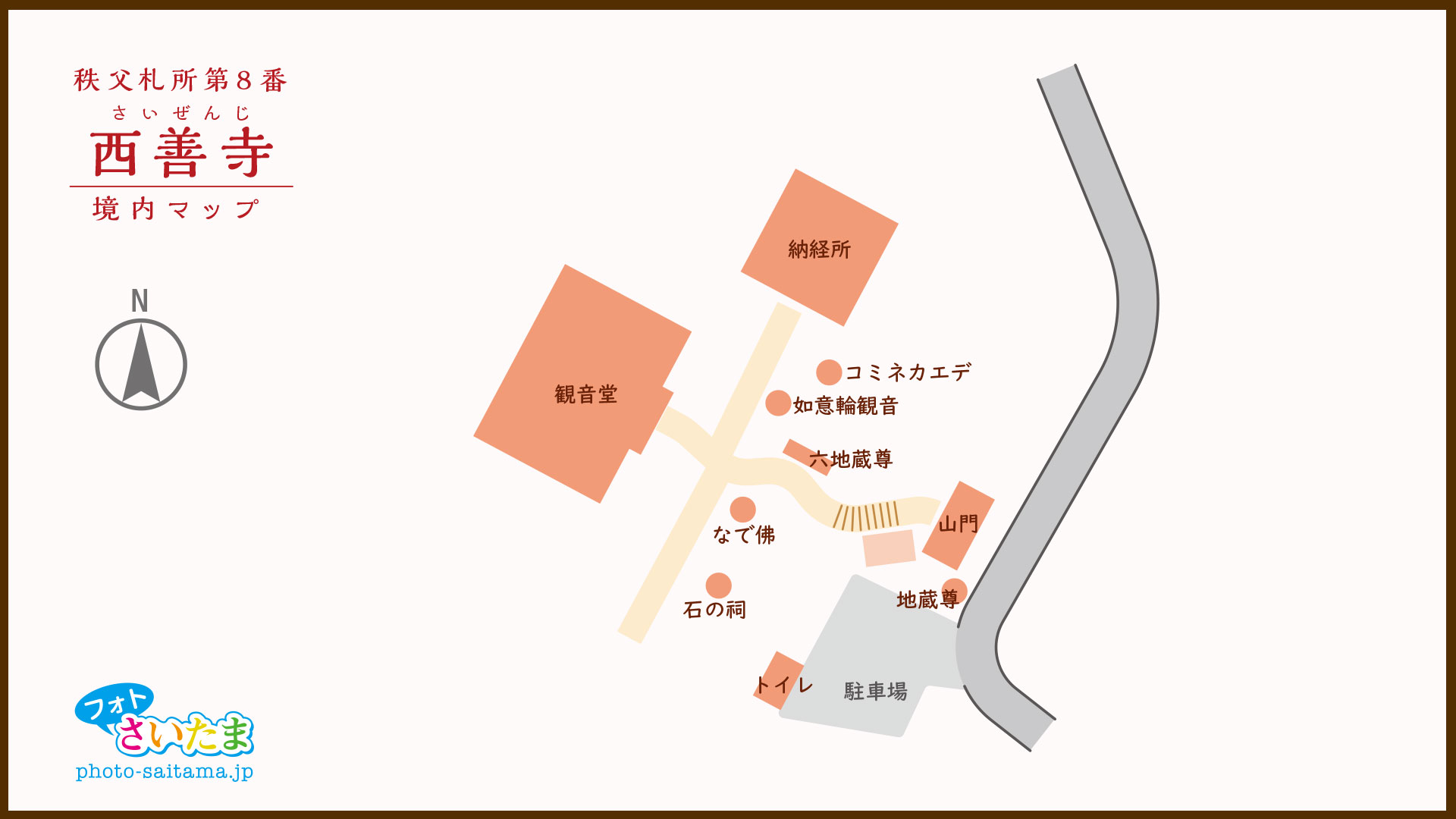 秩父札所 第８番【清泰山・西善寺】境内マップ | フォトさいたま