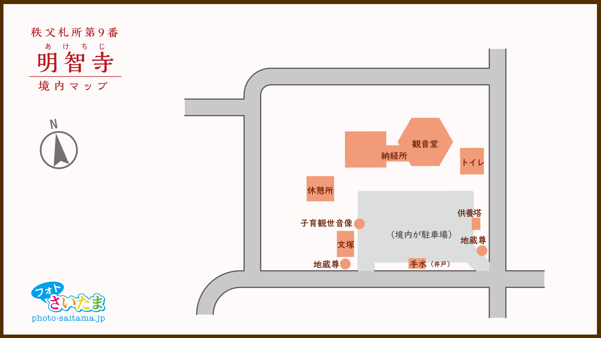 秩父札所 第９番【明星山・明智寺】境内マップ | フォトさいたま