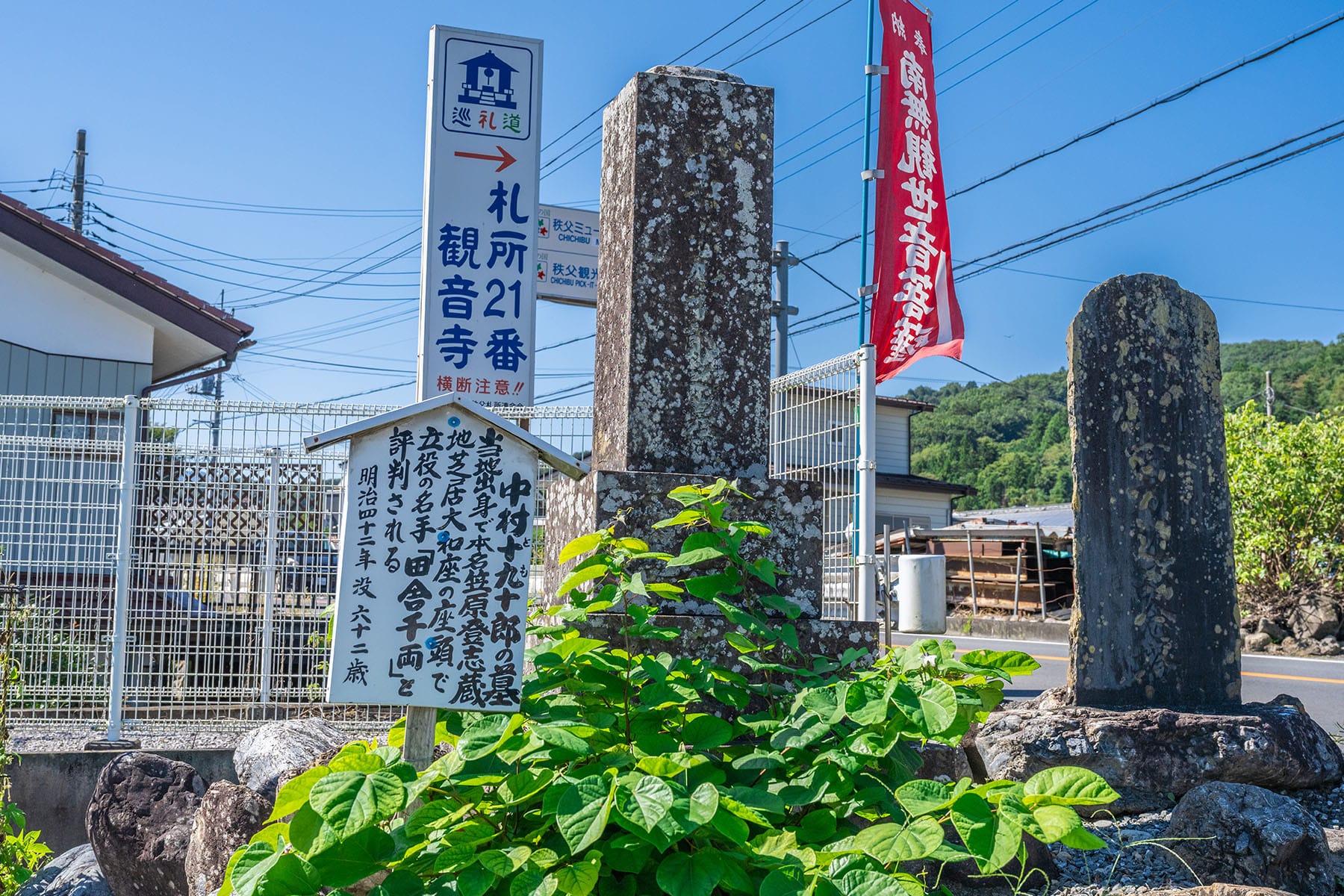 秩父札所 第２１番【要光山・観音寺】 | フォトさいたま