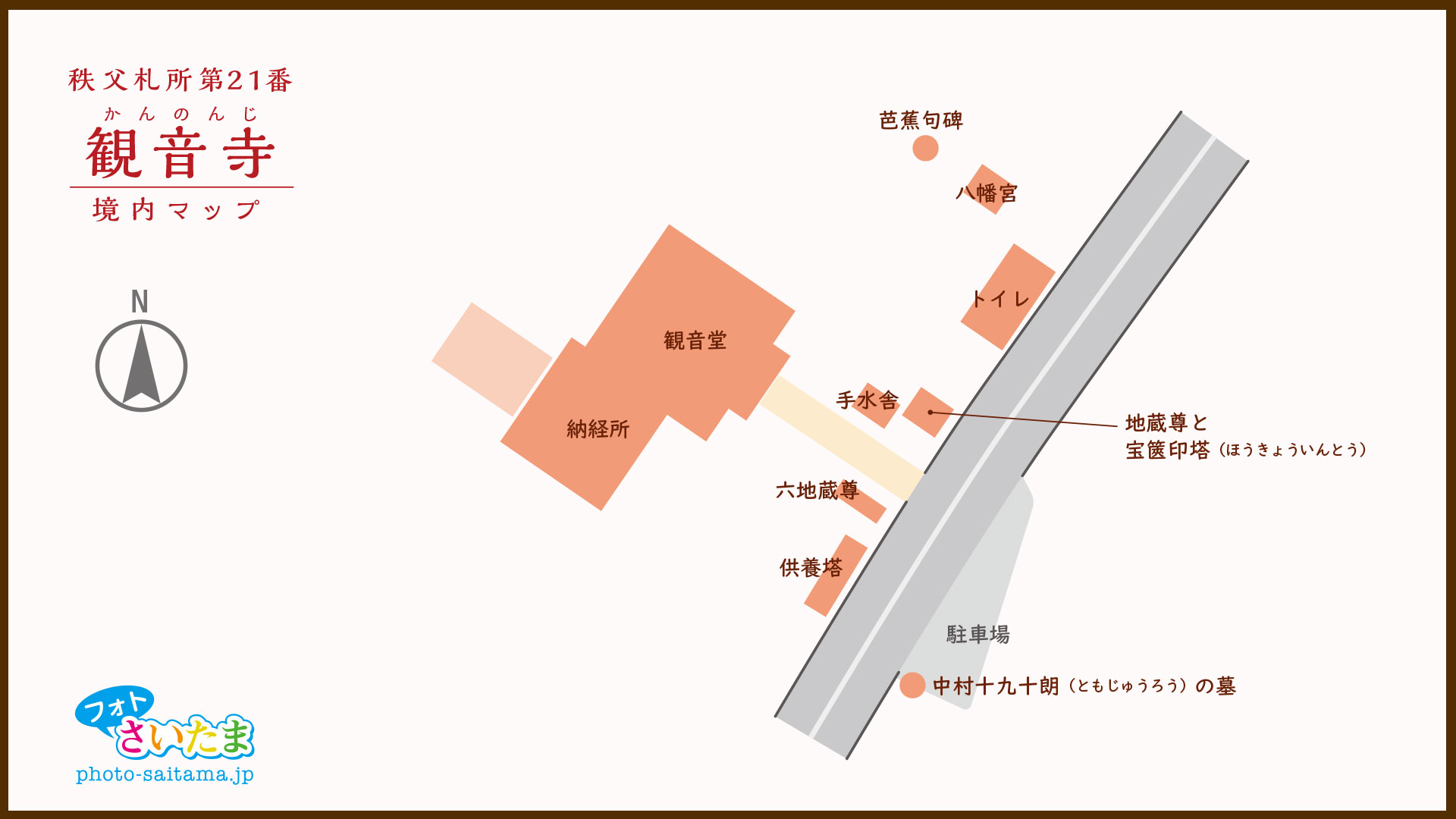 秩父札所 第２１番【要光山・観音寺】 | フォトさいたま