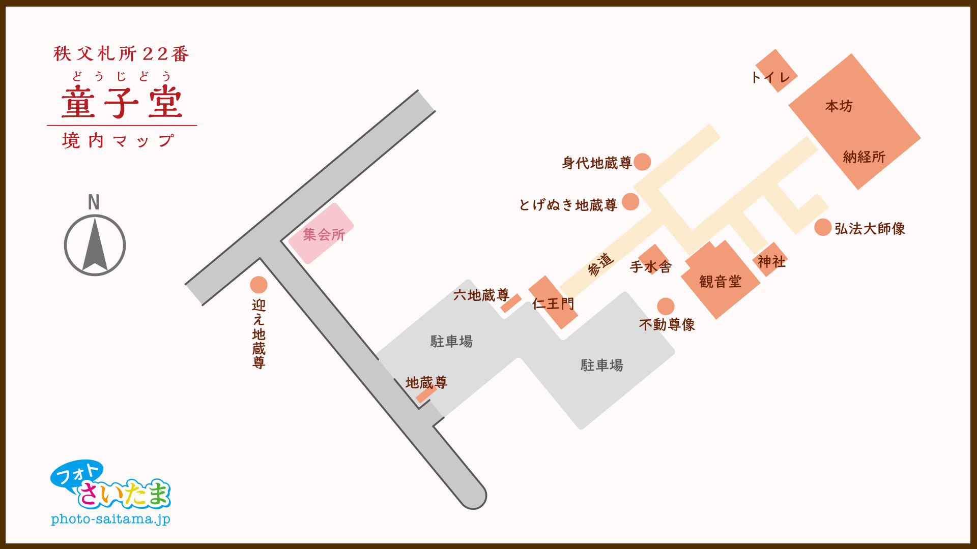 秩父札所 第２２番【華台山・童子堂】 | フォトさいたま