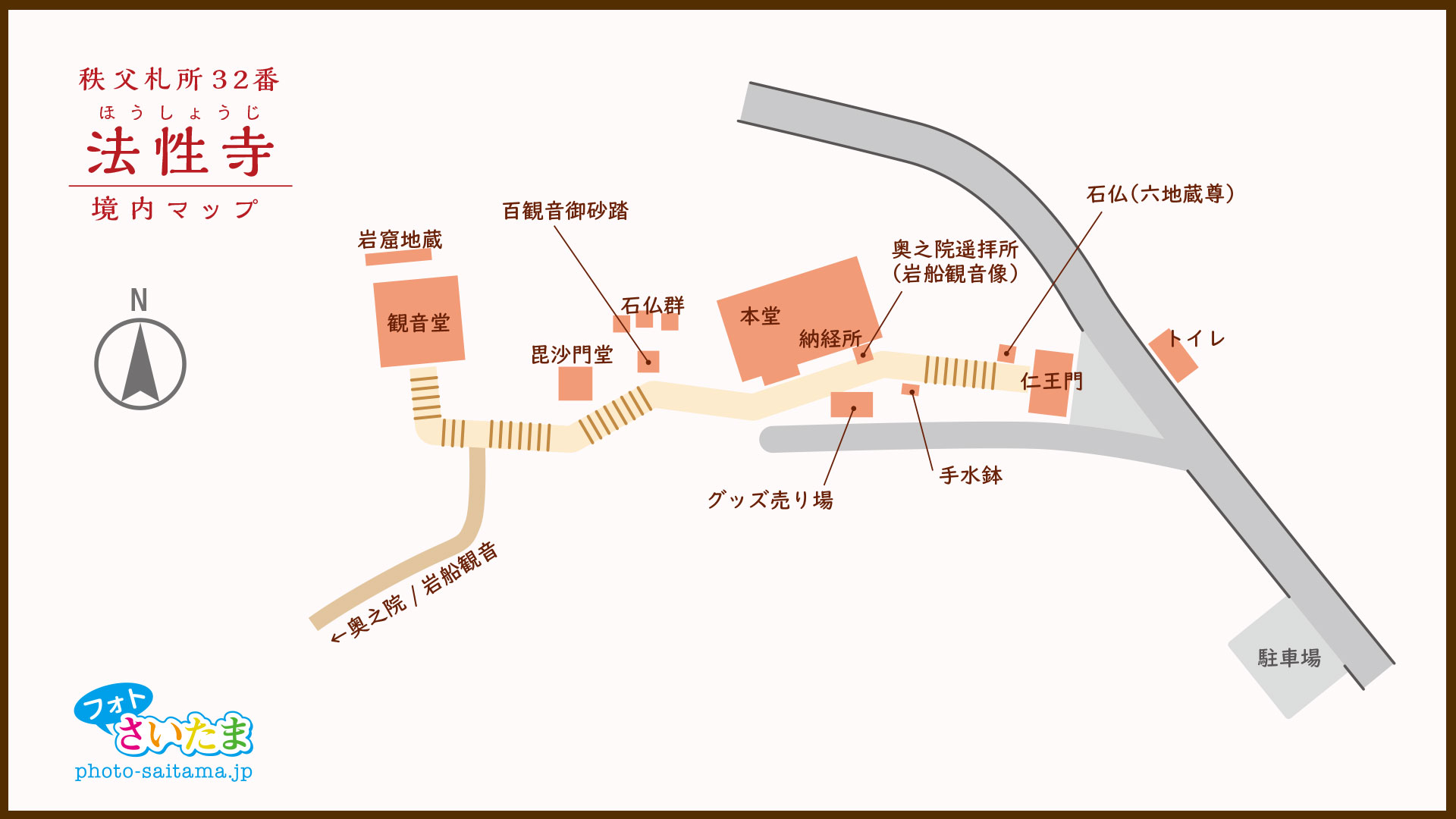 秩父札所 第３２番【般若山・法性寺】 | フォトさいたま