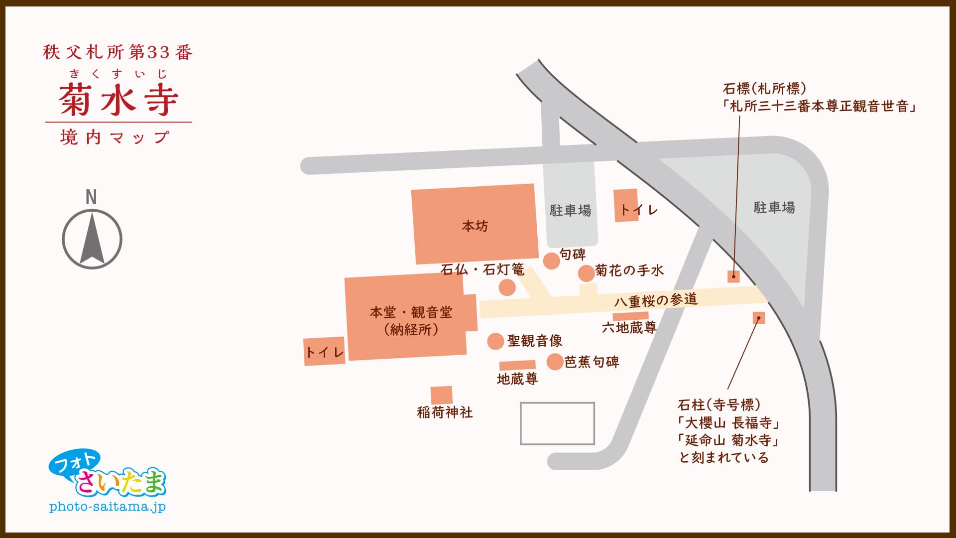 秩父札所 第３３番【延命山・菊水寺】 | フォトさいたま