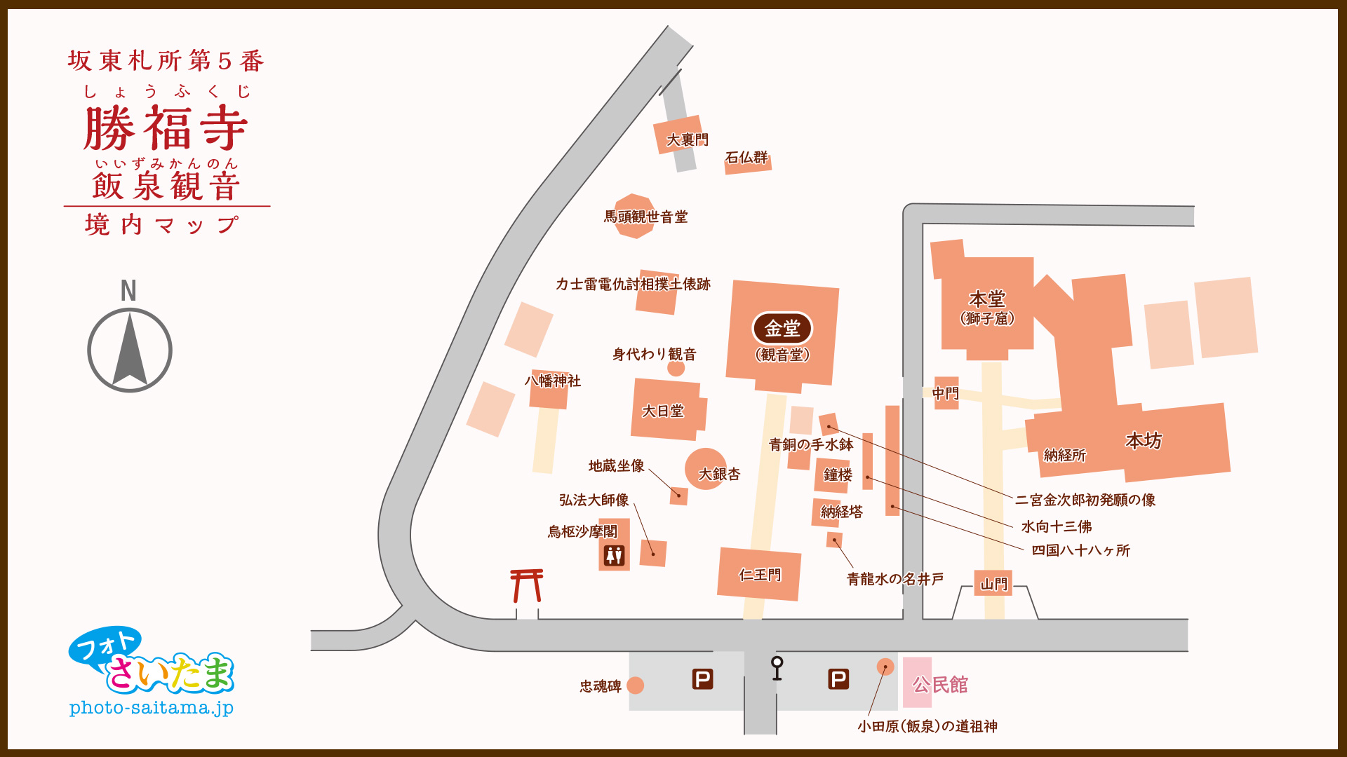 坂東札所 第５番【飯泉山・勝福寺】 | フォトさいたま