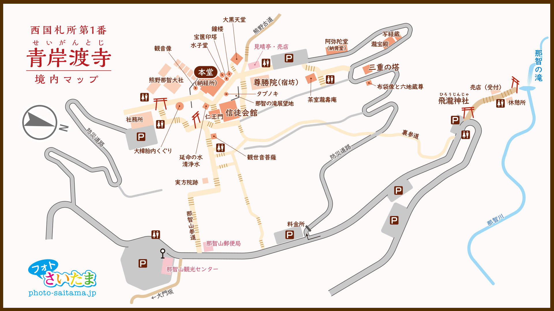 西国札所 第１番【那智山・青岸渡寺】 境内マップ| フォトさいたま