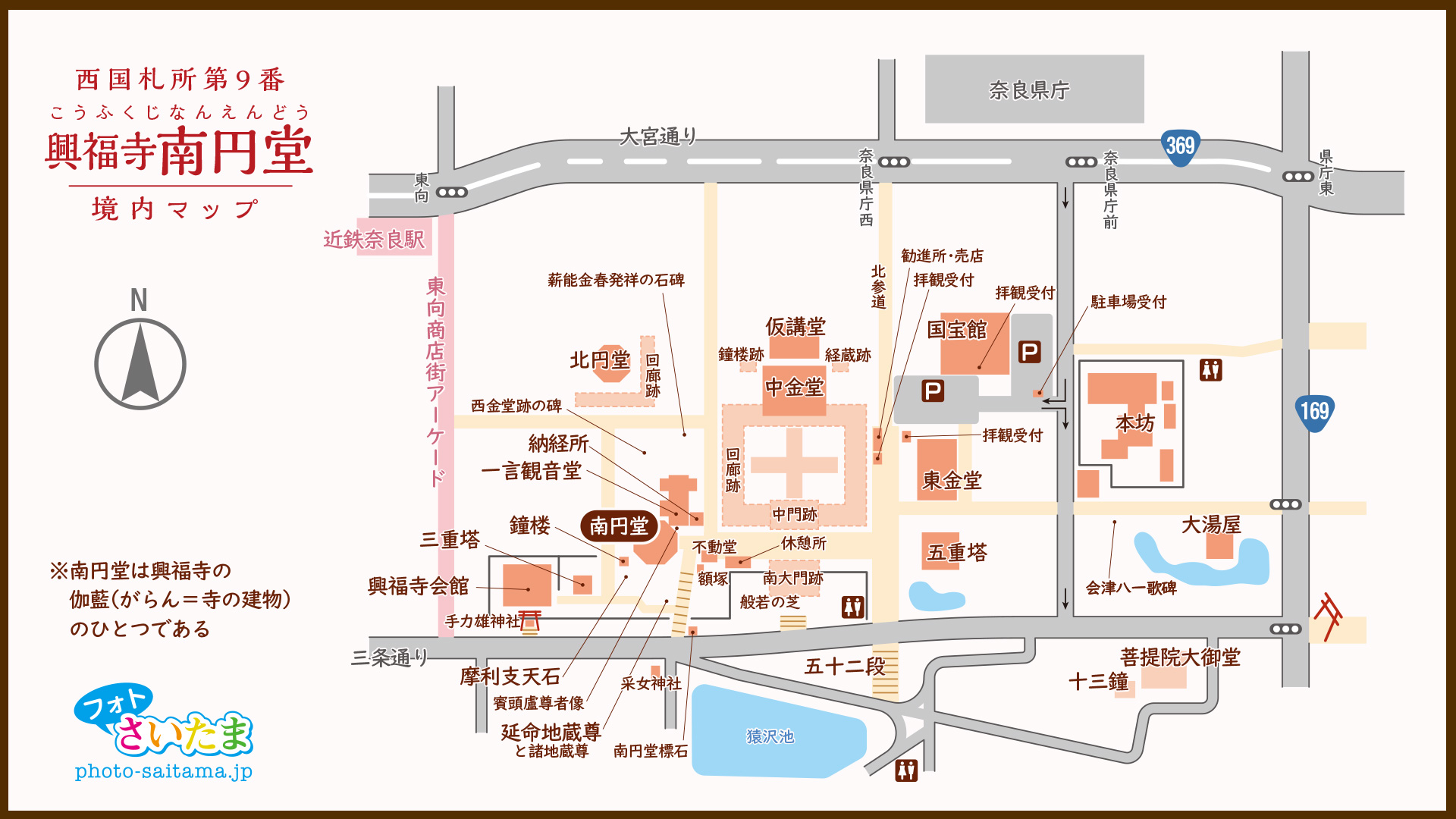 西国札所 第９番【興福寺・南円堂】 境内マップ| フォトさいたま