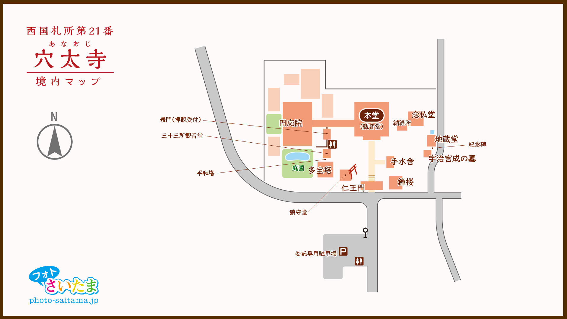 西国札所 第２１番【菩提山・穴太寺】境内マップ | フォトさいたま