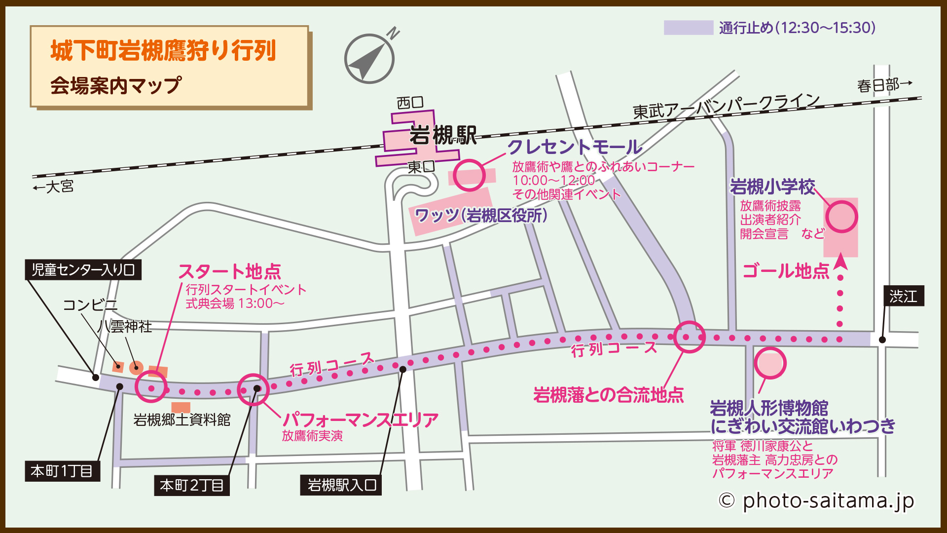 城下町岩槻鷹狩り行列会場案内マップ【埼玉県さいたま市岩槻区】 | フォトさいたま