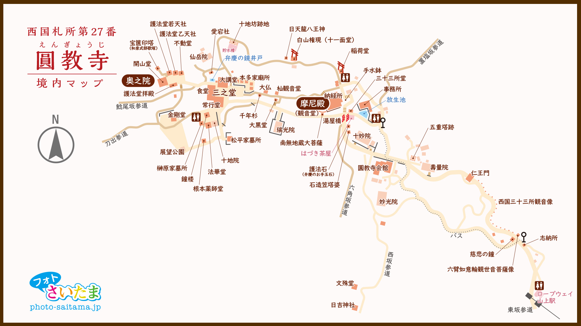 西国札所 第２７番【書寫山・圓教寺】境内マップ | フォトさいたま