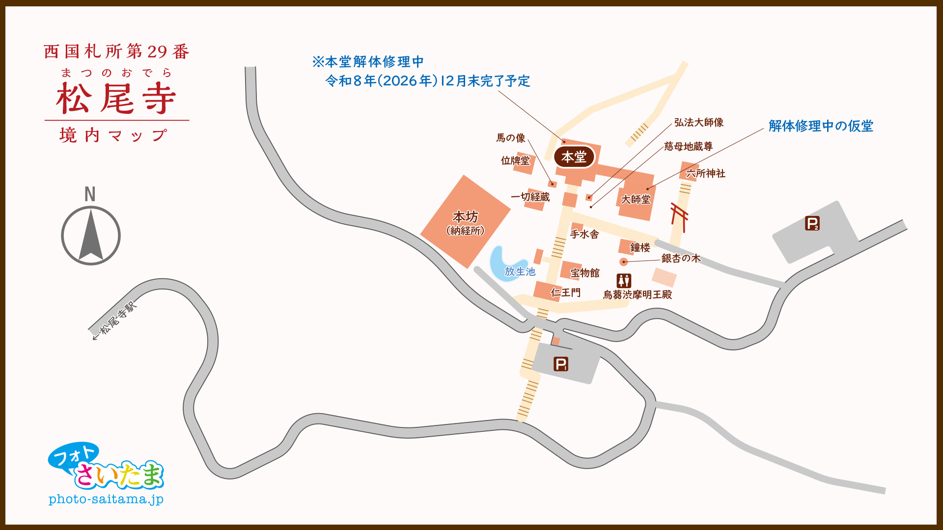 西国札所 第２９番【青葉山・松尾寺】境内マップ | フォトさいたま