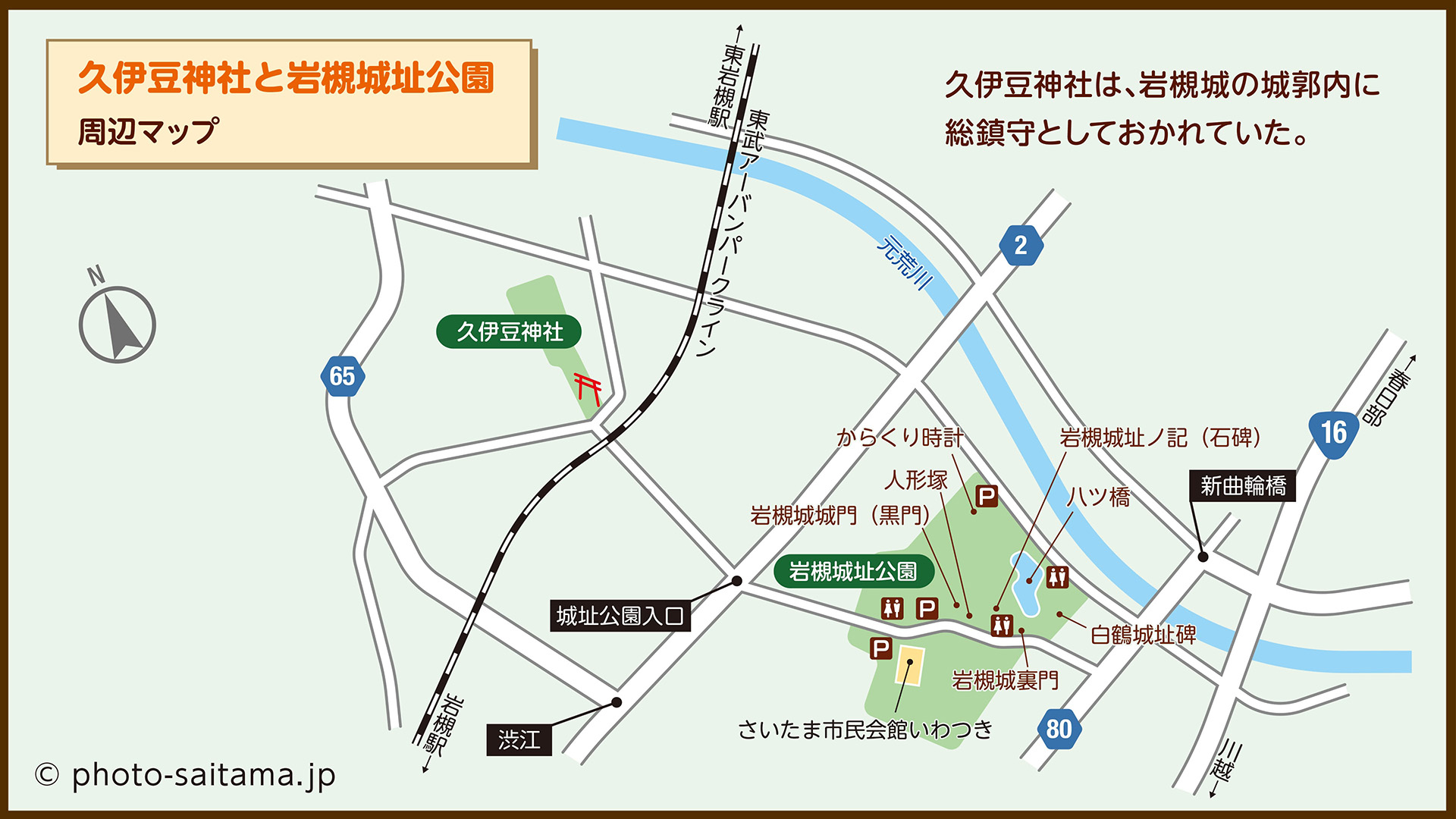 久伊豆神社と岩槻城址公園 周辺マップ（さいたま市岩槻区）| フォトさいたま