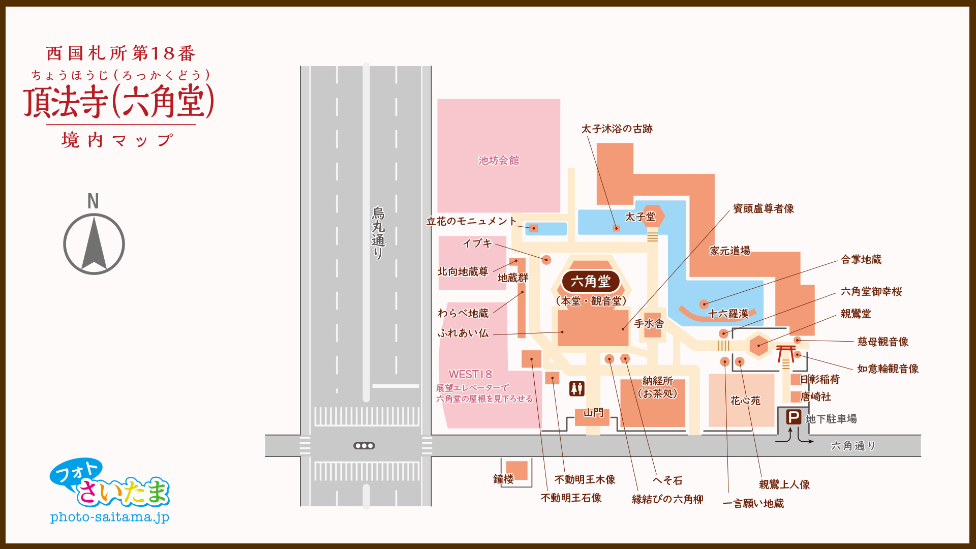 西国札所 第１８番【紫雲山・頂法寺（六角堂）】境内マップ | フォトさいたま