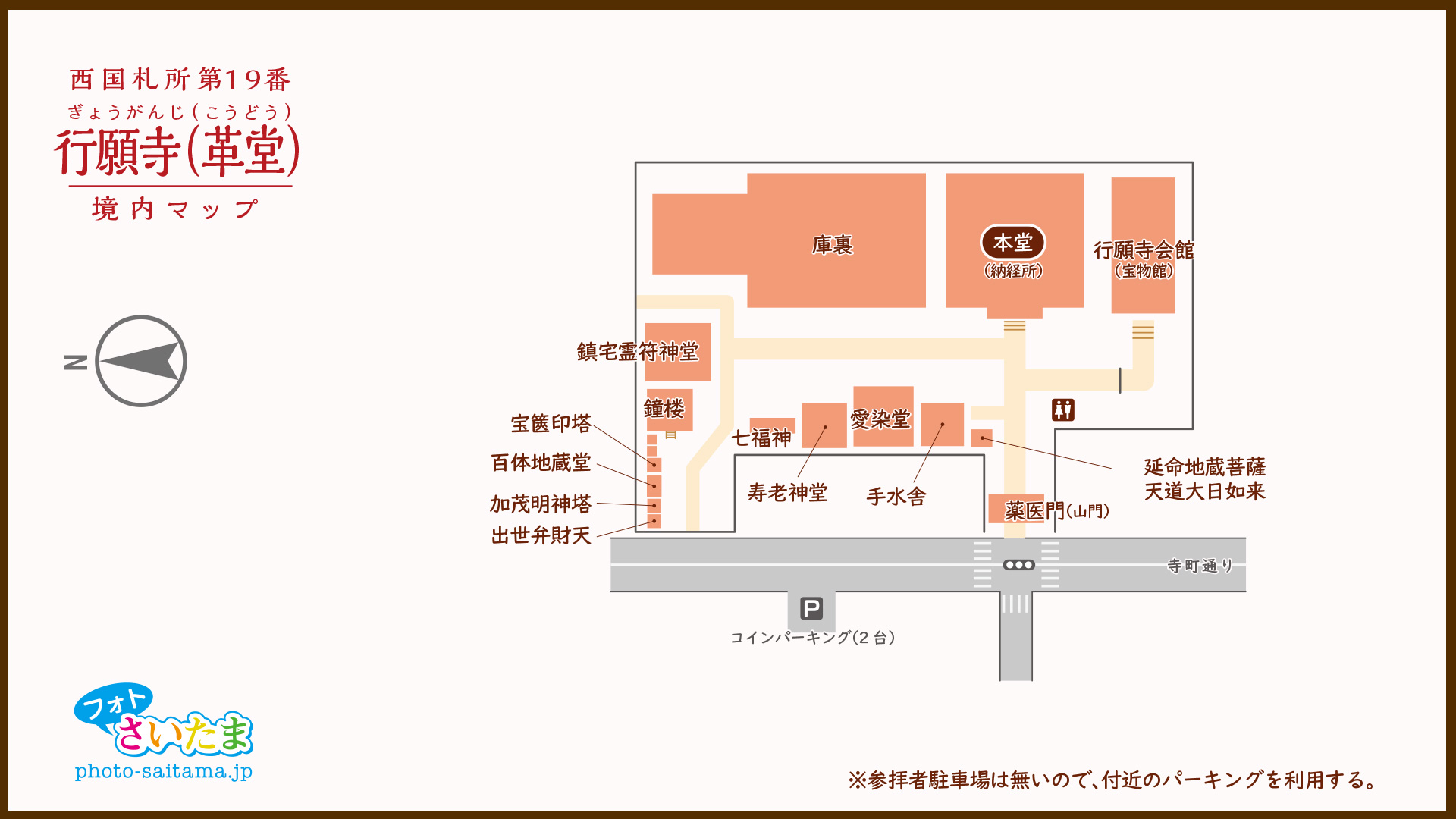 西国札所 第１９番【霊麀山・行願寺（革堂）】 境内マップ| フォトさいたま