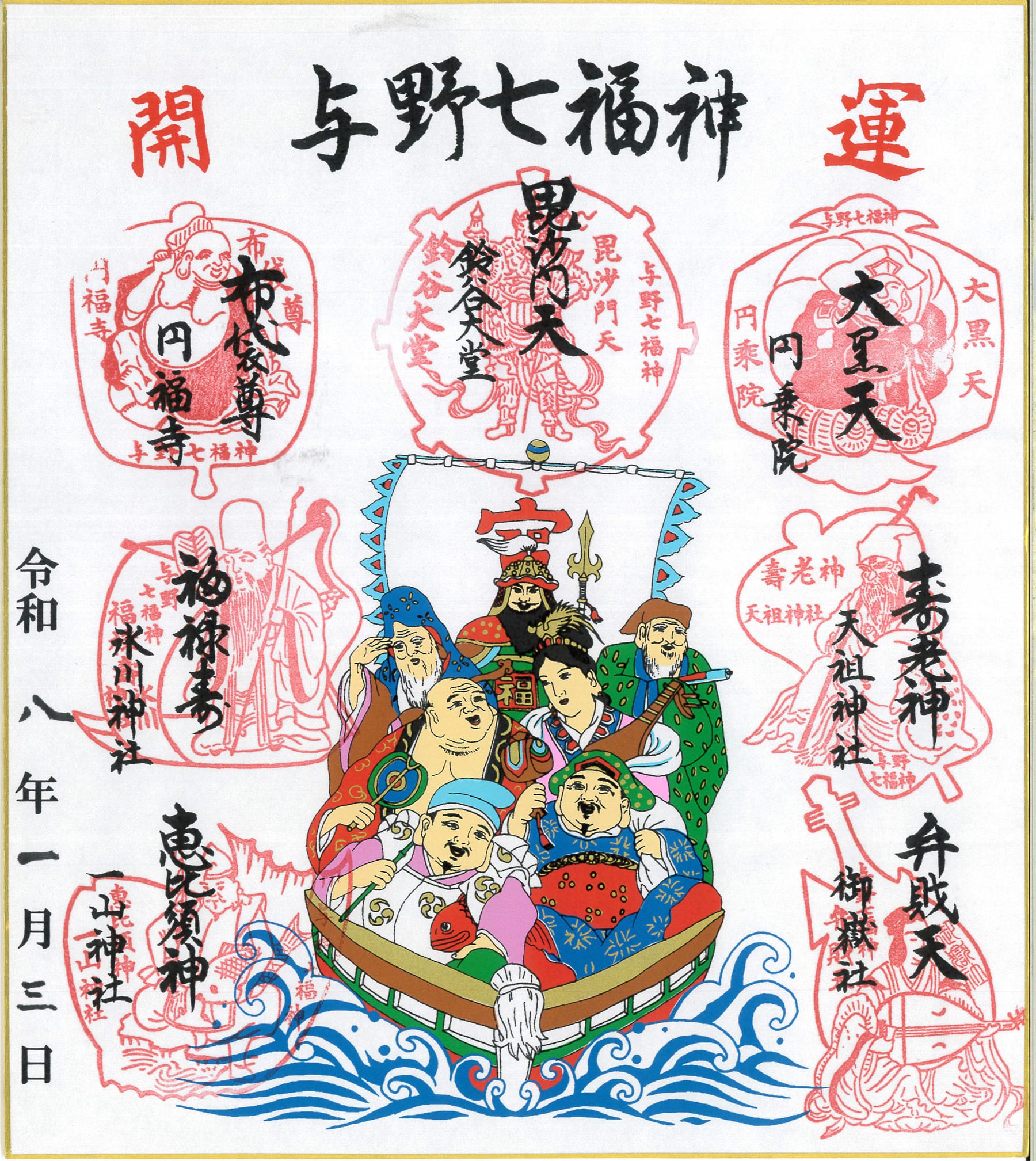 与野七福神仮装パレード 【さいたま市中央区】| フォトさいたま