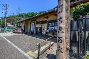 吉見百穴（よしみひゃくあな）